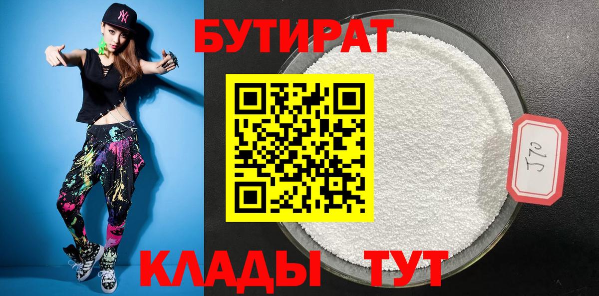 БУТИРАТ  Вход с VPN  Воркута  БУТИРАТ 99% 