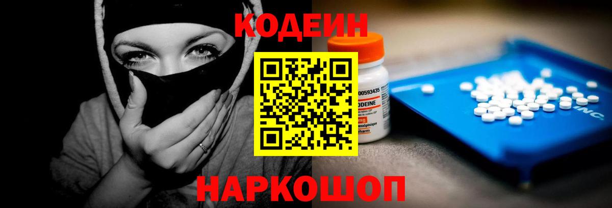 Воркута  Codein Purple Drank  Вход с VPN 