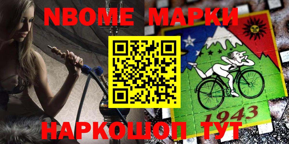 Марки N-bome 1,8мг Воркута